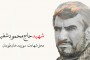 بنر اطلاع رسانی تشییع شهید محمدرضا احمدی + PSD