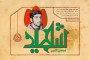 پوستر شهید سید حسن احمدی + فایل لایه باز