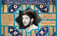 پوستر شهید حسین (فریبرز) معافی + فایل لایه باز