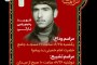 فایل لایه باز بنر اطلاع رسانی مراسم تشییع شهید احمد حسینی