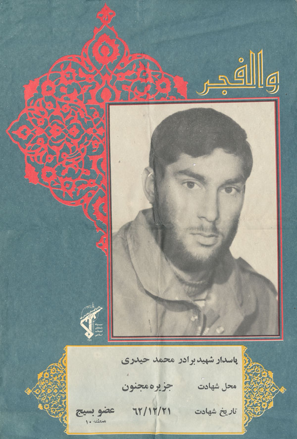 shahid-mohammad-heydari-www-zeynabian-ir-53