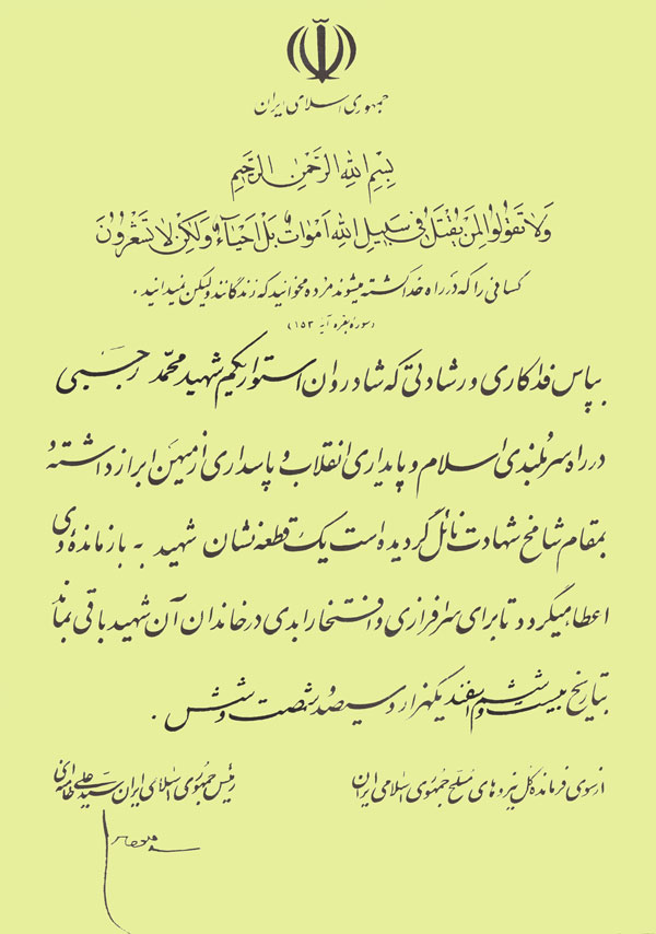 shahid-mohammad-rajabi-www-zeynabian-ir-97